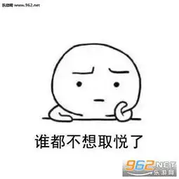 到了现在这个年纪谁都不想再取悦了表情包下载乐游网游戏下载