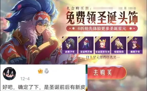 圣诞活动预热,蔡文姬上架圣诞系列新皮肤,妲己圣诞皮肤返场