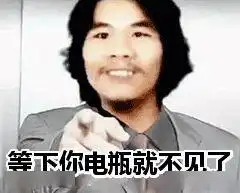 打工不可能的表情包打工