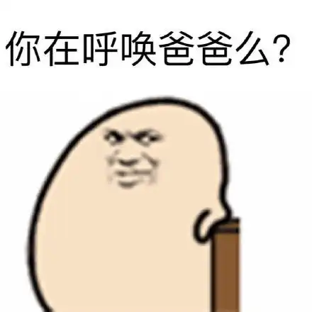 爸爸表情包图片大全