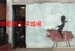 qq表情群用qq表情群主群员骑着群主进城咯