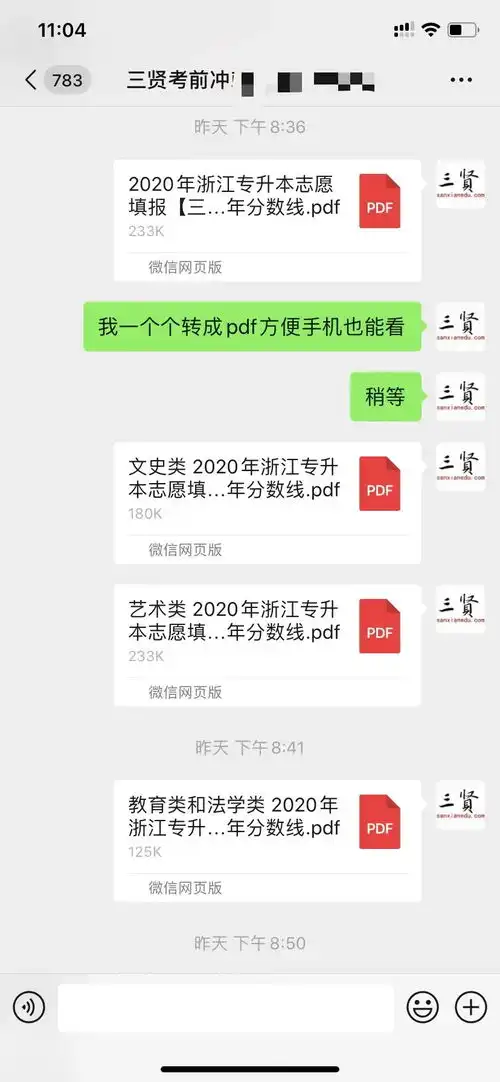 我已经把近三年浙江专升本分数线和增减人数整理好,晚上我们钉钉直播群1900不见不散,解锁更多志愿填报技巧