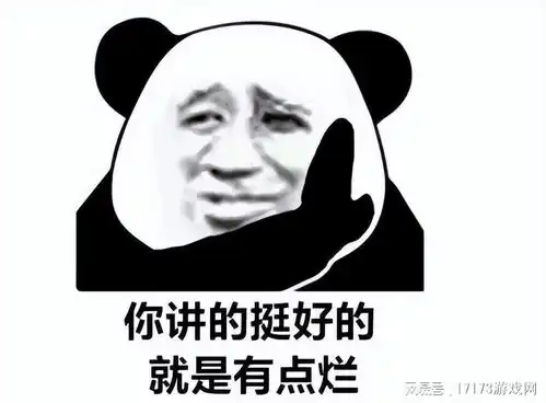 恶搞表情包熊猫歇后语