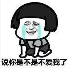 抖音情侣吵架套路表情包分享情侣吵架套路表情包高清无水印下载