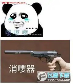 消嘤枪消嘤器表情图片下载消嘤枪消嘤器表情包下载飞翔下载
