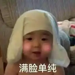 农村老太太噘嘴表情包