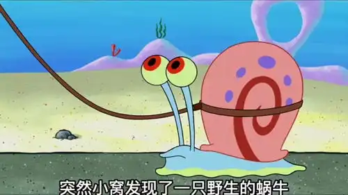 海绵宝宝每天和小蜗牛玩耍,冷落了派大星,派大星竟变成了蜗牛