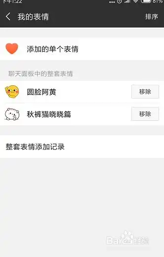 手机微信怎么删除不想要的表情包