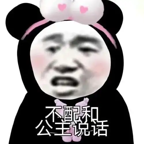 表情包沙雕可爱熊猫头表情包