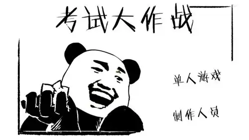 表情考试大作战怎么得高分考试大作战高分技巧攻略4399考试大作战表情