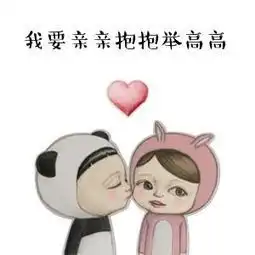 可以抱抱我吗表情图片