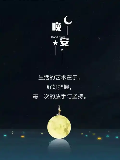 晚安图片心语微信晚安图片加文字