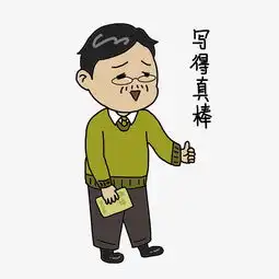 赞扬太棒了人像表情包