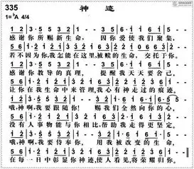 基督教歌是你给了我新生的歌谱
