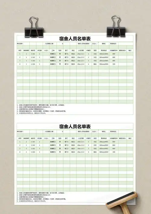 绿色简约宿舍人员名单表模版excel模板下载熊猫办公