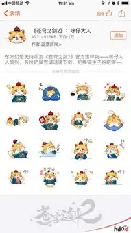 咪仔大人驾到苍穹之剑2联合搜狗输入法推主题表情