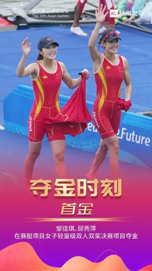杭州运动员斩获杭州亚运会首金,杭州市委市政府发贺电