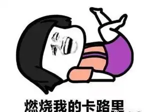 我对象呢表情包禁烟