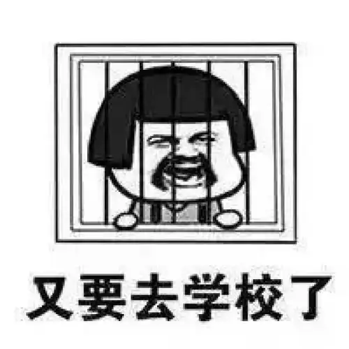 郊游表情包开学