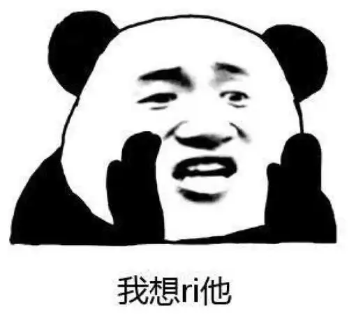 明人不说暗话,我喜欢你抖音表情包