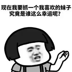 搞笑gif到底是谁这么幸运呢