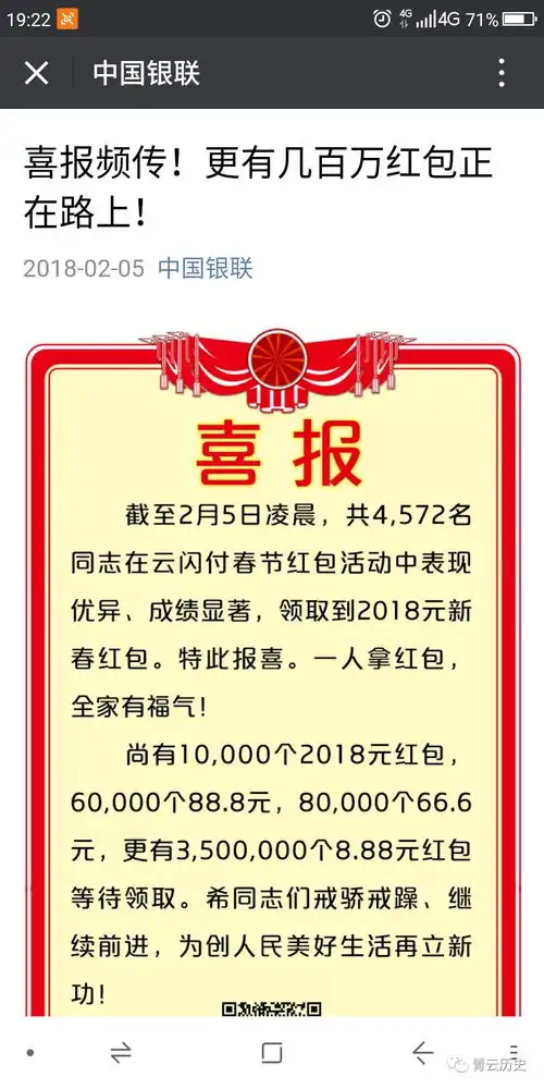 银联红包最小8.88元最大2018元