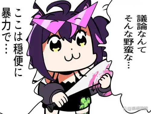 coc跑团表情包紫百合