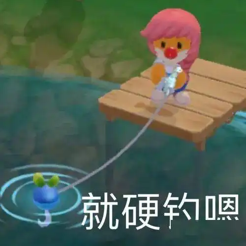 超火表情包没回消息就是在摩尔庄园