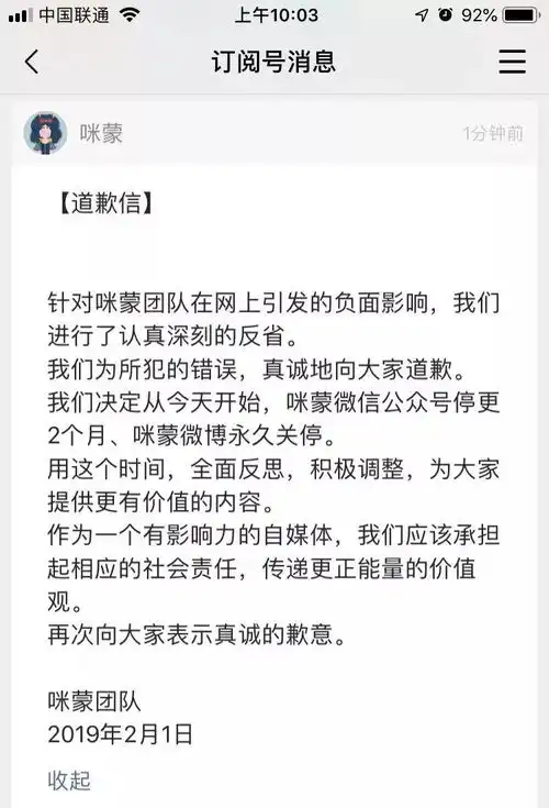 表情一点资讯咪蒙发道歉信公号停更2个月,微博永久关停微信...表情