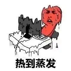 注意防晒表情包