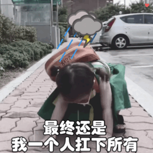 黄夏温下跪道歉表情包对不起,我错了