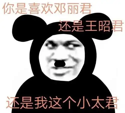 手滑把男友表情包发给暧昧对象哈哈哈窒息了