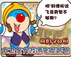 摩尔庄园的飞龙背包会再扩容吗什么时候