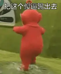 天线宝宝带字表情包淫荡的一天又开始了