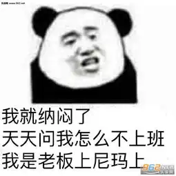 我就纳闷了你们不上班吗图片我就纳闷了表情包图片下载乐游网游戏下载