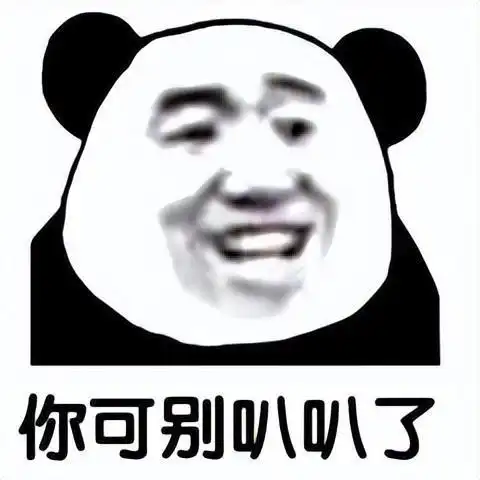 high表情包沙雕