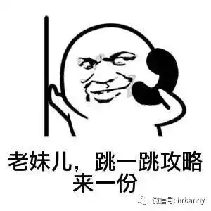 黑龙江外国语学院跳一跳,那些跳起来才会明白的事