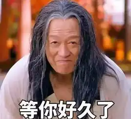 小埋表情包恐怖极乐