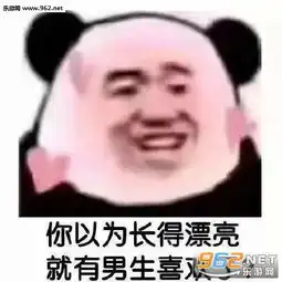 爸爸打的就是你图片看到我也不打个招呼表情包下载乐游网游戏下载