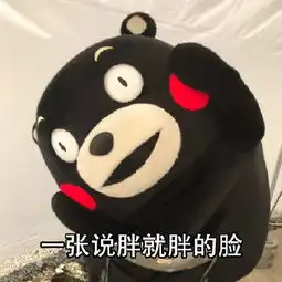 表情包女孩脸很胖表情