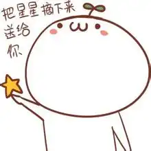 要这一系列的表情包