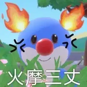 表情包摩尔庄园表情包刻在骨子里的种田天赋