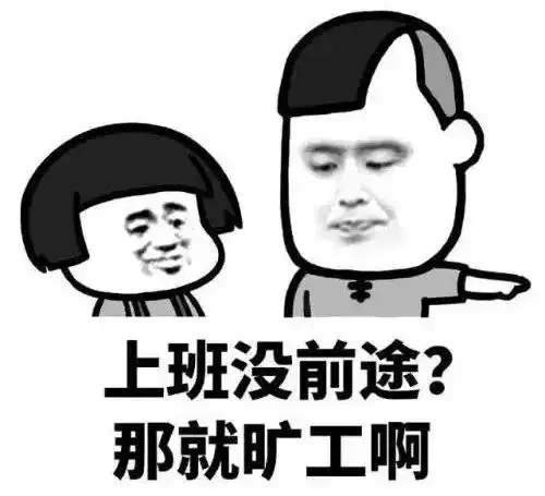 下班了表情包狂奔不想上