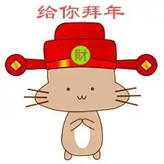 鼠年拜年专用表情包来啦请查收