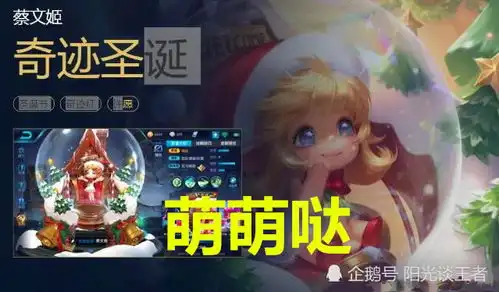 王者荣耀蔡文姬圣诞皮肤确定,特效超美网友却不买账,理由搞笑