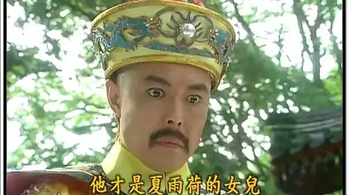 小燕子表明身份,声称自己是假公主,皇后和令妃的表情透露秘密