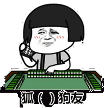 咱们玩个游戏成语填空套路表情包我们玩个游戏成语填空表情包下载乐游网游戏下载