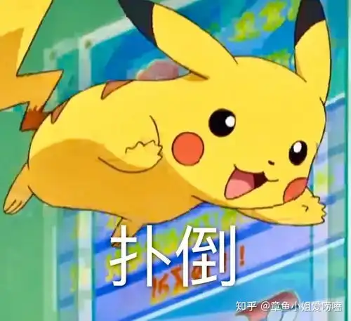 小朋友表情包文案皮卡丘