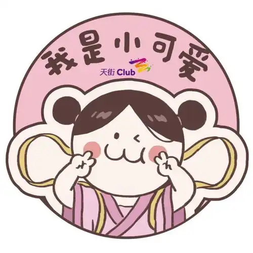 情侣表情包可爱秀恩爱七