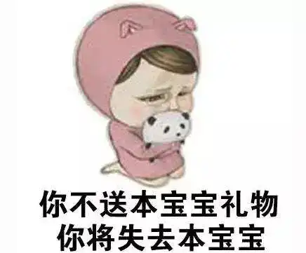 儿童节表情包i六一有送我礼物的吗没有我一会再来问